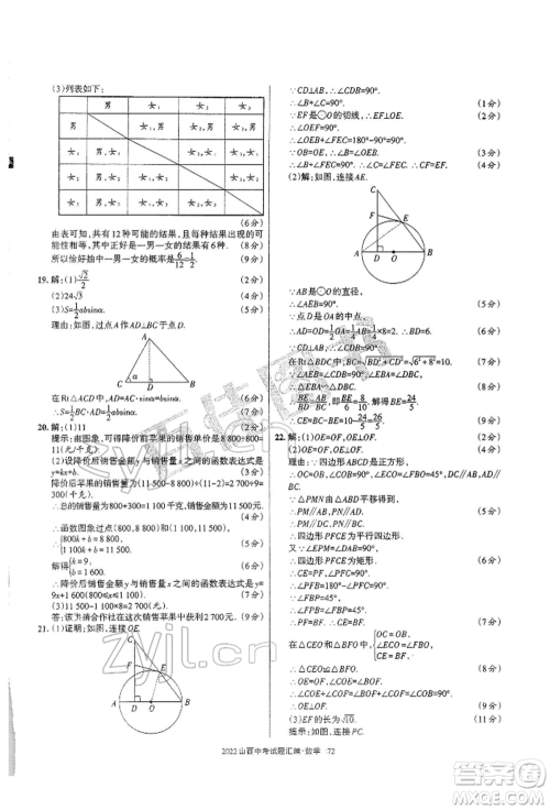 学习周报社2022山西中考试题汇编数学人教版参考答案