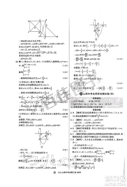 学习周报社2022山西中考试题汇编数学人教版参考答案 学习周报社2022山西中考试题汇编数学人教版参考答案