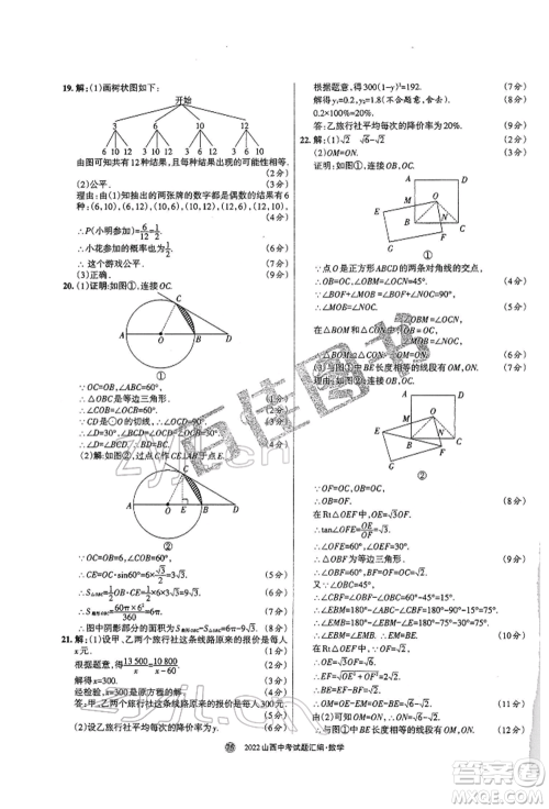 学习周报社2022山西中考试题汇编数学人教版参考答案 学习周报社2022山西中考试题汇编数学人教版参考答案