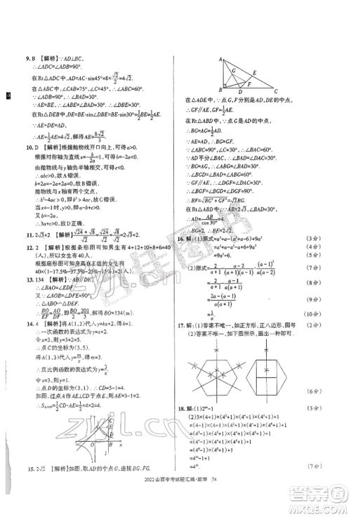 学习周报社2022山西中考试题汇编数学人教版参考答案