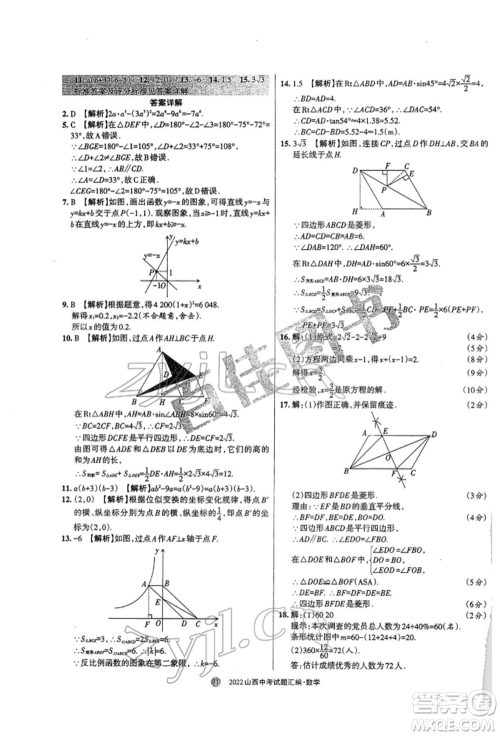 学习周报社2022山西中考试题汇编数学人教版参考答案 学习周报社2022山西中考试题汇编数学人教版参考答案