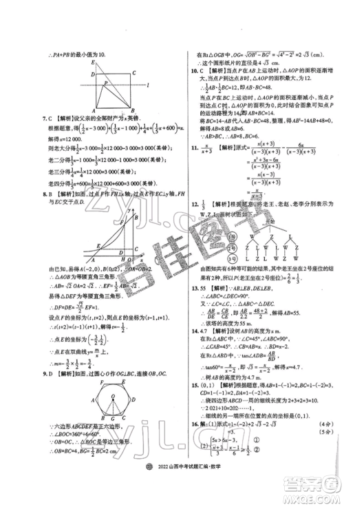 学习周报社2022山西中考试题汇编数学人教版参考答案 学习周报社2022山西中考试题汇编数学人教版参考答案