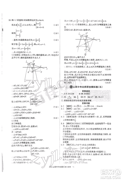 学习周报社2022山西中考试题汇编数学人教版参考答案