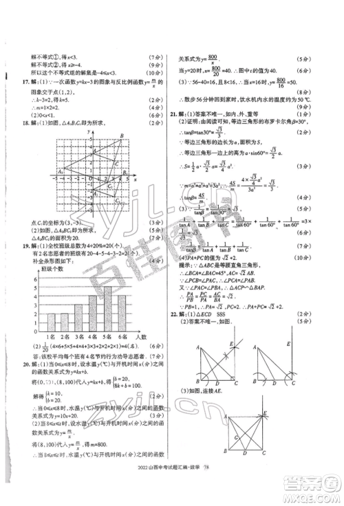 学习周报社2022山西中考试题汇编数学人教版参考答案