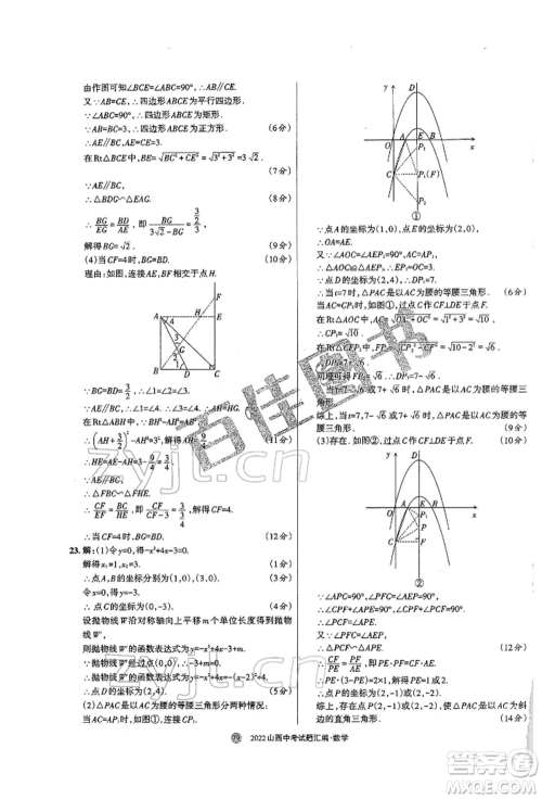 学习周报社2022山西中考试题汇编数学人教版参考答案