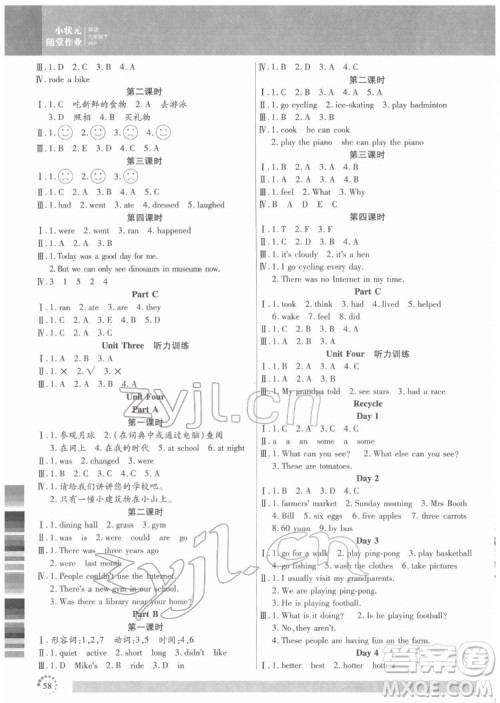 延边大学出版社2022小状元随堂作业英语六年级下册PEP人教版答案