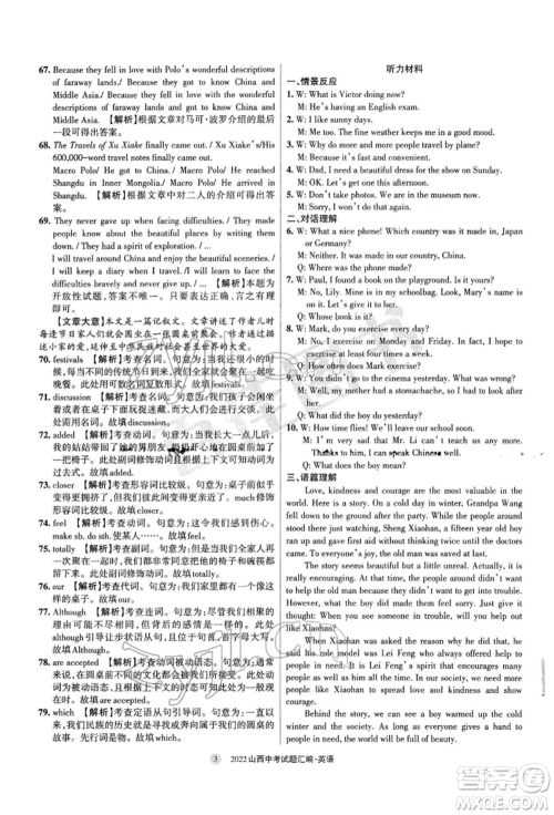 学习周报社2022山西中考试题汇编英语人教版参考答案 学习周报社2022山西中考试题汇编英语人教版参考答案