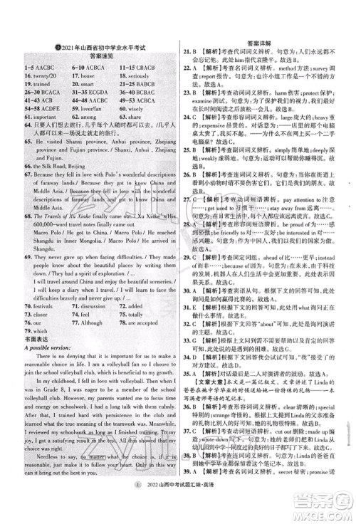 学习周报社2022山西中考试题汇编英语人教版参考答案