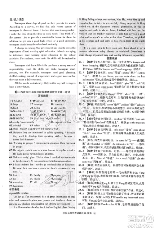 学习周报社2022山西中考试题汇编英语人教版参考答案