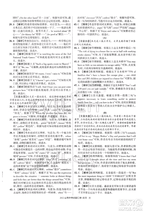 学习周报社2022山西中考试题汇编英语人教版参考答案 学习周报社2022山西中考试题汇编英语人教版参考答案