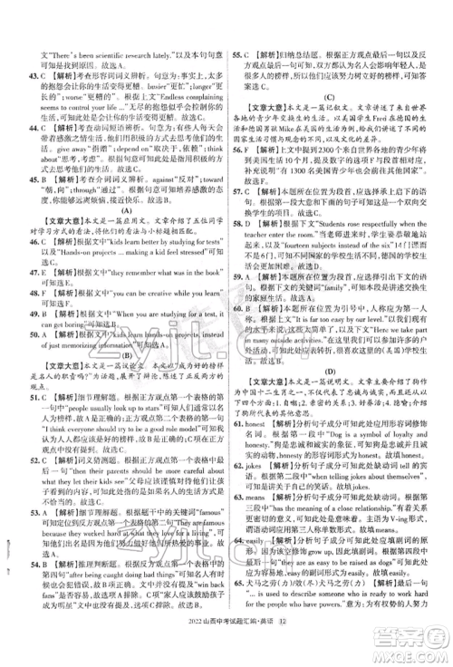 学习周报社2022山西中考试题汇编英语人教版参考答案