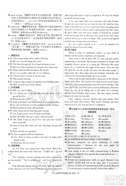 学习周报社2022山西中考试题汇编英语人教版参考答案 学习周报社2022山西中考试题汇编英语人教版参考答案