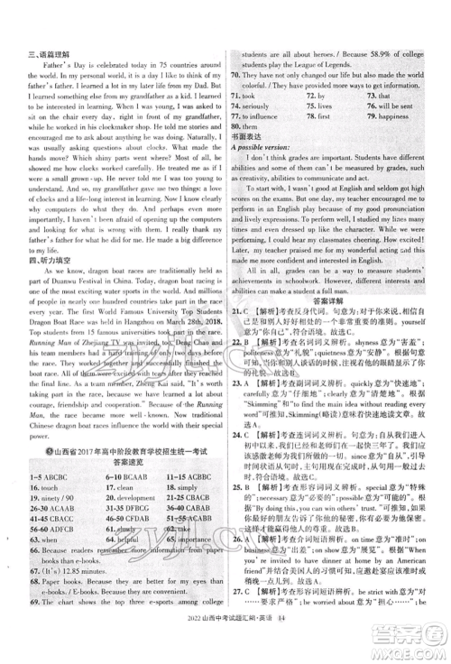 学习周报社2022山西中考试题汇编英语人教版参考答案 学习周报社2022山西中考试题汇编英语人教版参考答案