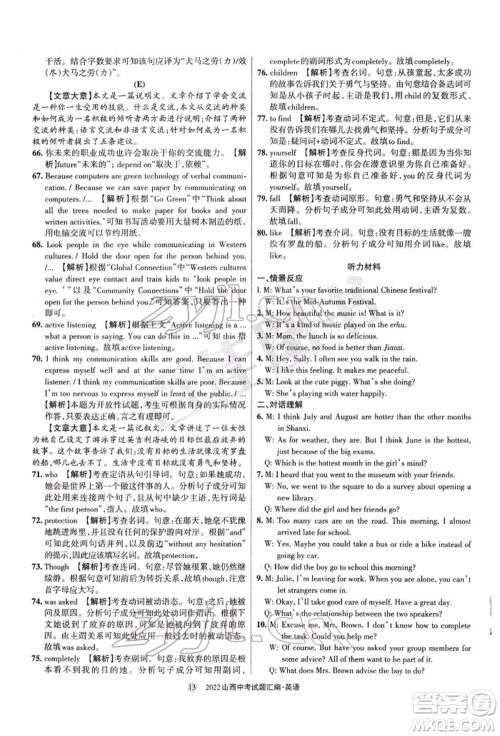 学习周报社2022山西中考试题汇编英语人教版参考答案 学习周报社2022山西中考试题汇编英语人教版参考答案