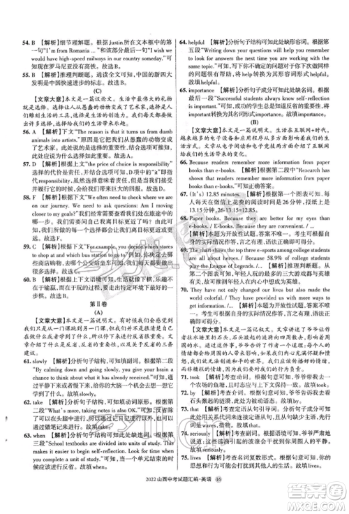 学习周报社2022山西中考试题汇编英语人教版参考答案 学习周报社2022山西中考试题汇编英语人教版参考答案