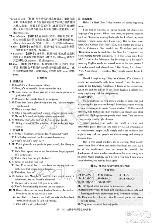 学习周报社2022山西中考试题汇编英语人教版参考答案 学习周报社2022山西中考试题汇编英语人教版参考答案