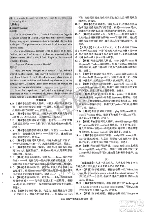学习周报社2022山西中考试题汇编英语人教版参考答案 学习周报社2022山西中考试题汇编英语人教版参考答案