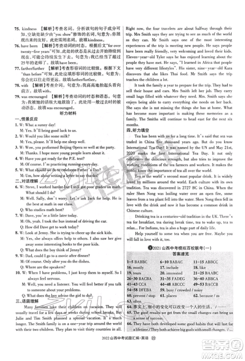 学习周报社2022山西中考试题汇编英语人教版参考答案 学习周报社2022山西中考试题汇编英语人教版参考答案