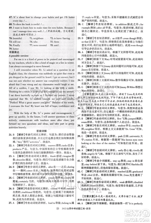 学习周报社2022山西中考试题汇编英语人教版参考答案