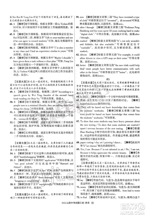 学习周报社2022山西中考试题汇编英语人教版参考答案