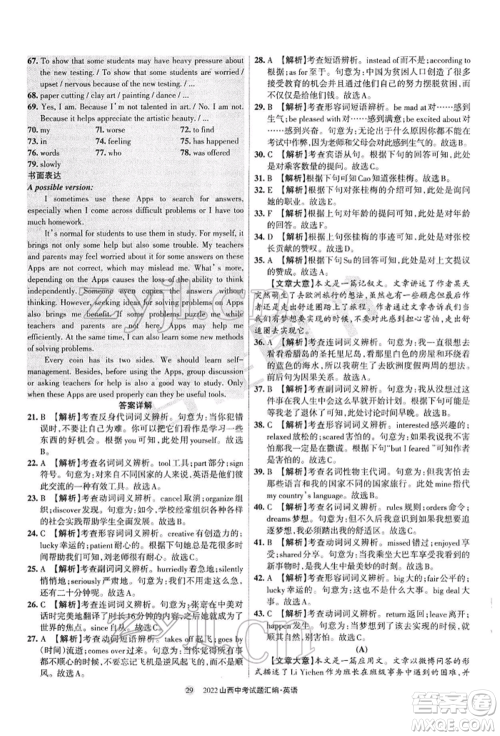 学习周报社2022山西中考试题汇编英语人教版参考答案