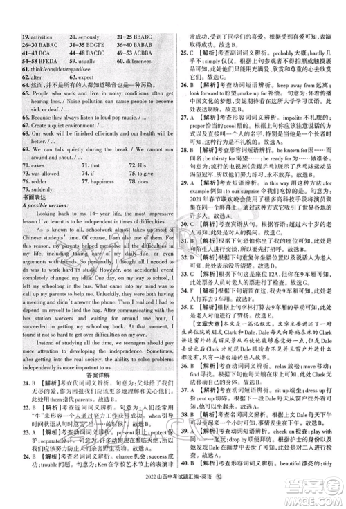 学习周报社2022山西中考试题汇编英语人教版参考答案 学习周报社2022山西中考试题汇编英语人教版参考答案