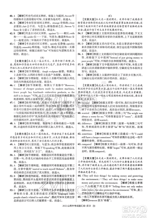 学习周报社2022山西中考试题汇编英语人教版参考答案 学习周报社2022山西中考试题汇编英语人教版参考答案