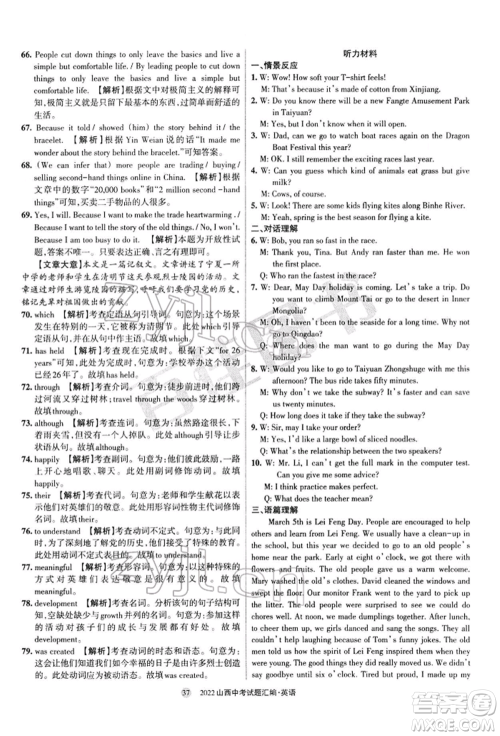 学习周报社2022山西中考试题汇编英语人教版参考答案 学习周报社2022山西中考试题汇编英语人教版参考答案