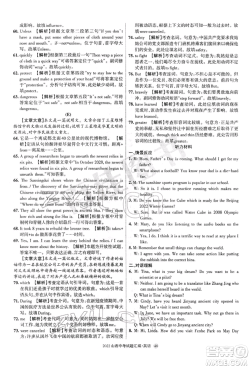 学习周报社2022山西中考试题汇编英语人教版参考答案 学习周报社2022山西中考试题汇编英语人教版参考答案