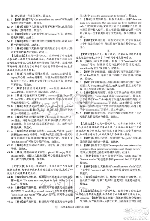学习周报社2022山西中考试题汇编英语人教版参考答案 学习周报社2022山西中考试题汇编英语人教版参考答案