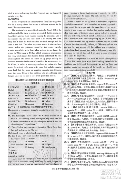 学习周报社2022山西中考试题汇编英语人教版参考答案 学习周报社2022山西中考试题汇编英语人教版参考答案
