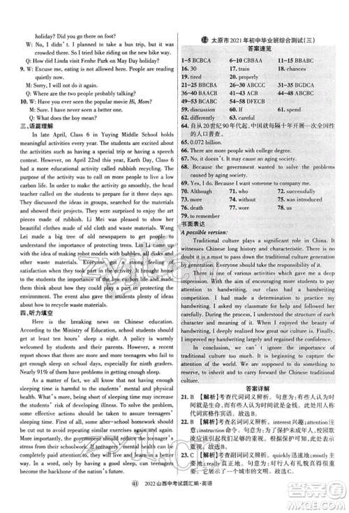 学习周报社2022山西中考试题汇编英语人教版参考答案 学习周报社2022山西中考试题汇编英语人教版参考答案