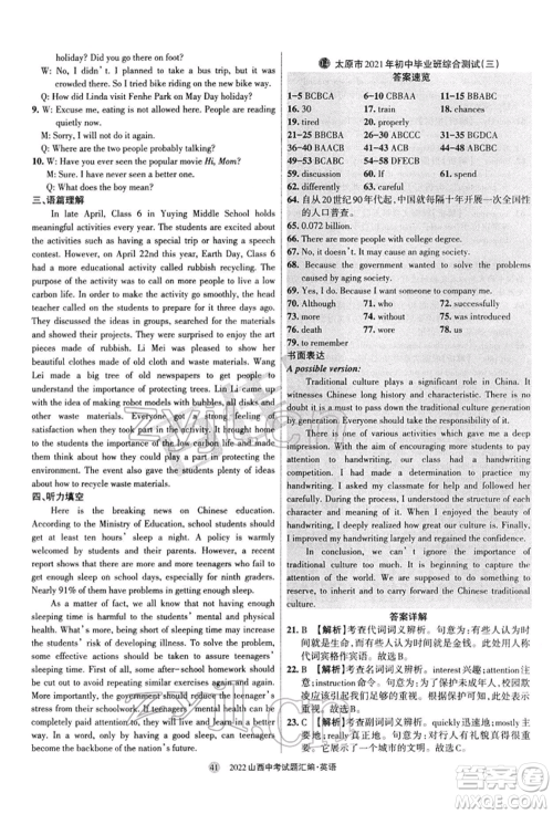 学习周报社2022山西中考试题汇编英语人教版参考答案