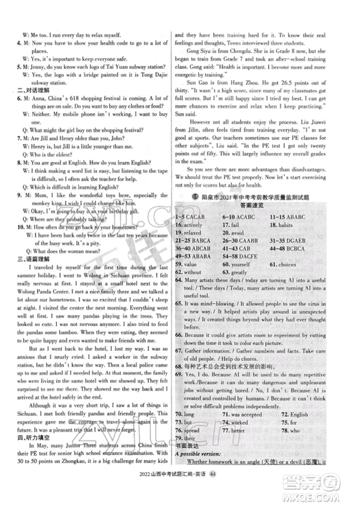 学习周报社2022山西中考试题汇编英语人教版参考答案 学习周报社2022山西中考试题汇编英语人教版参考答案