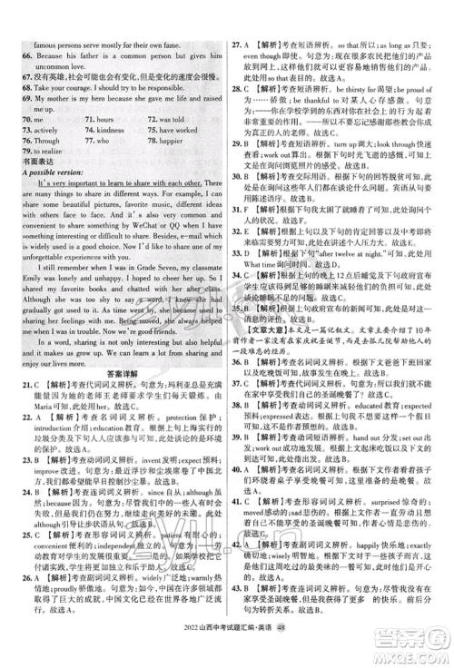 学习周报社2022山西中考试题汇编英语人教版参考答案 学习周报社2022山西中考试题汇编英语人教版参考答案