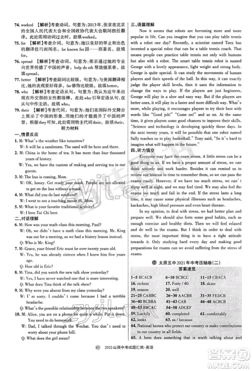 学习周报社2022山西中考试题汇编英语人教版参考答案 学习周报社2022山西中考试题汇编英语人教版参考答案