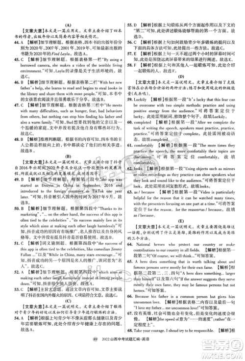学习周报社2022山西中考试题汇编英语人教版参考答案 学习周报社2022山西中考试题汇编英语人教版参考答案