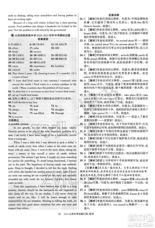 学习周报社2022山西中考试题汇编英语人教版参考答案 学习周报社2022山西中考试题汇编英语人教版参考答案