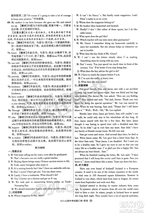 学习周报社2022山西中考试题汇编英语人教版参考答案 学习周报社2022山西中考试题汇编英语人教版参考答案
