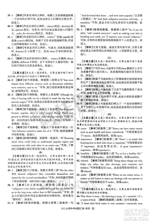 学习周报社2022山西中考试题汇编英语人教版参考答案 学习周报社2022山西中考试题汇编英语人教版参考答案