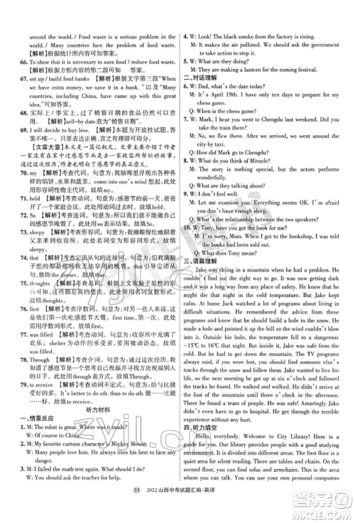 学习周报社2022山西中考试题汇编英语人教版参考答案 学习周报社2022山西中考试题汇编英语人教版参考答案