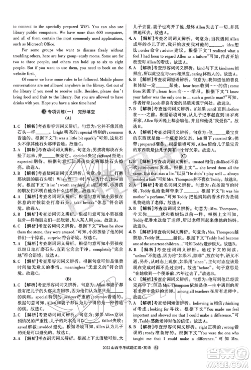 学习周报社2022山西中考试题汇编英语人教版参考答案 学习周报社2022山西中考试题汇编英语人教版参考答案