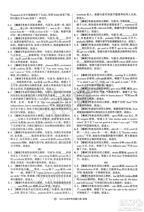 学习周报社2022山西中考试题汇编英语人教版参考答案 学习周报社2022山西中考试题汇编英语人教版参考答案