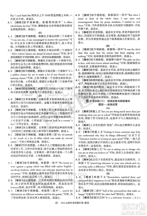 学习周报社2022山西中考试题汇编英语人教版参考答案 学习周报社2022山西中考试题汇编英语人教版参考答案