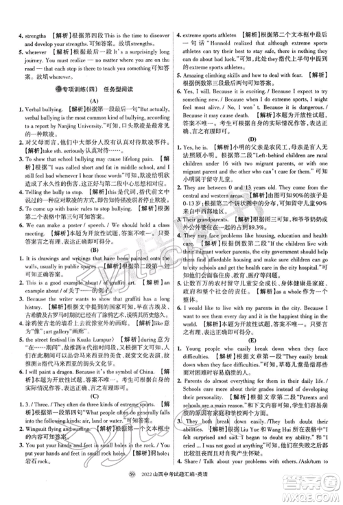 学习周报社2022山西中考试题汇编英语人教版参考答案 学习周报社2022山西中考试题汇编英语人教版参考答案