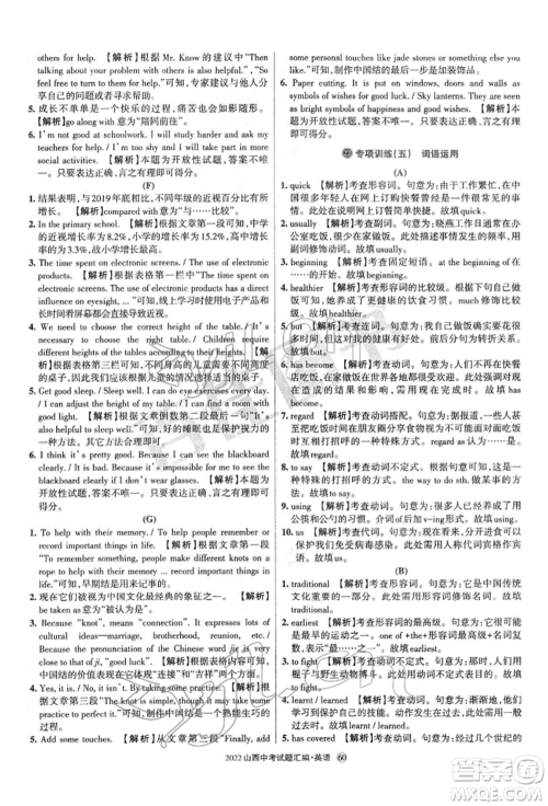 学习周报社2022山西中考试题汇编英语人教版参考答案 学习周报社2022山西中考试题汇编英语人教版参考答案