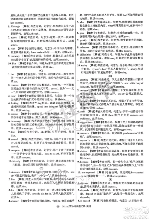 学习周报社2022山西中考试题汇编英语人教版参考答案 学习周报社2022山西中考试题汇编英语人教版参考答案
