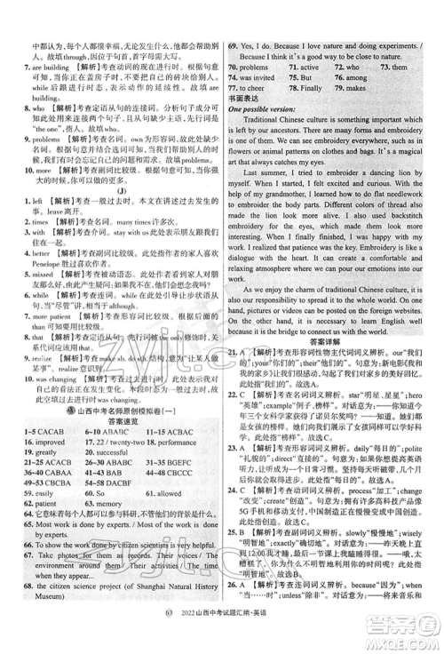 学习周报社2022山西中考试题汇编英语人教版参考答案 学习周报社2022山西中考试题汇编英语人教版参考答案