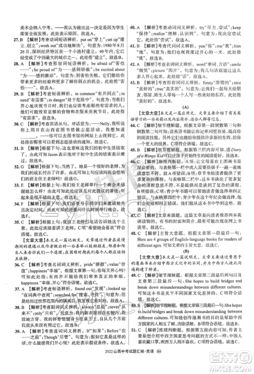 学习周报社2022山西中考试题汇编英语人教版参考答案