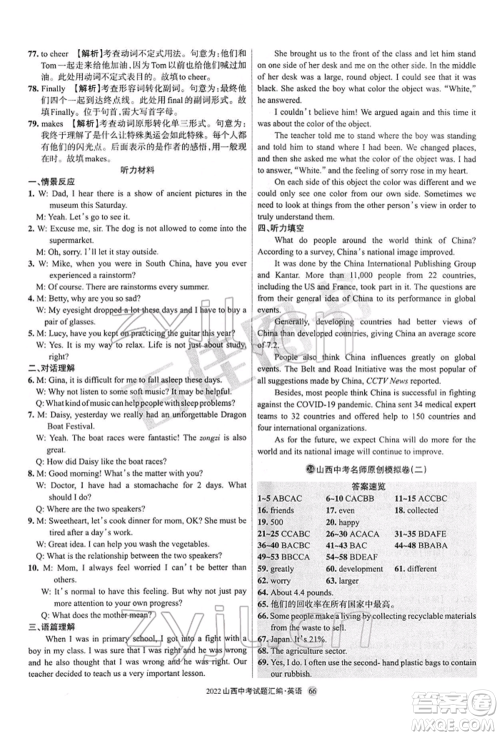 学习周报社2022山西中考试题汇编英语人教版参考答案 学习周报社2022山西中考试题汇编英语人教版参考答案